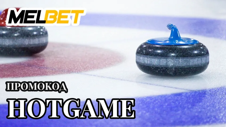 Мелбет промокод: Hotgame - регистрируйся сейчас и получи бонус!